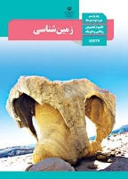 برنامه راهبردی زمین شناسی یازدهم ریاضی