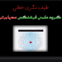 انیمیشن طیف نشری خطی