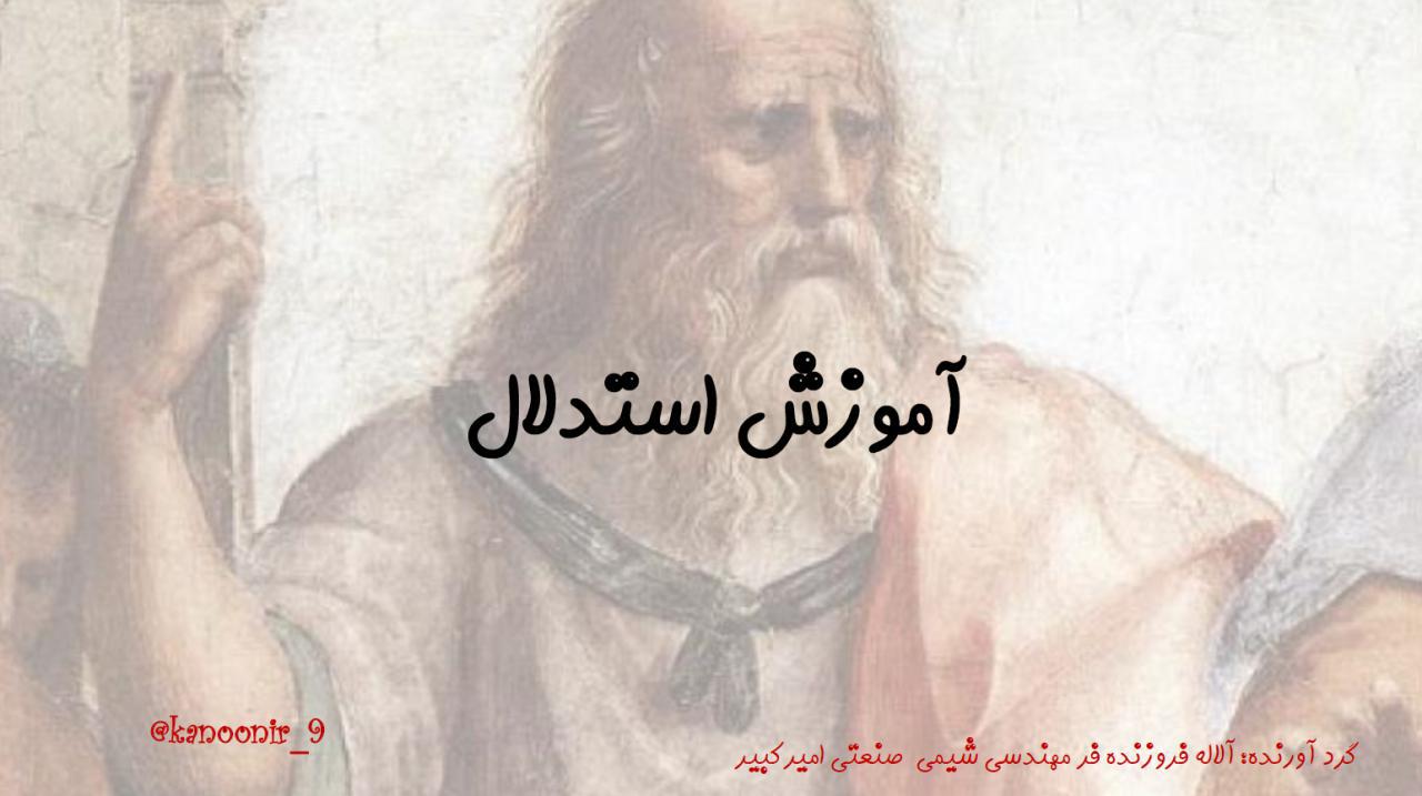 آموزش ریاضی نهم ( استدلال و اثبات در هندسه)