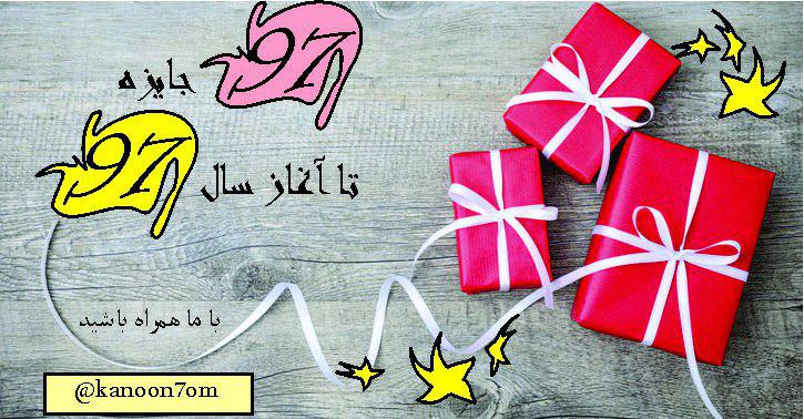 دانلود رایگان بخشی از کتاب نوروز هفتم