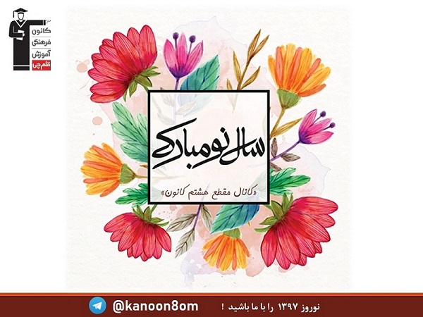 پاسخنامه تشریحی آزمون جامع 3 کتاب نوروز مقطع هشتم