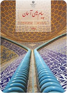 تحلیل بخش قرآن و معارف اسلامی آزمون تیزهوشان نهم سال 97