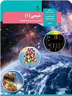 پرسش و پاسخ شیمی دهمی‌ها