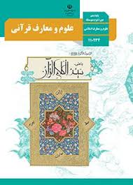 خبر خبر: دانش‌آموزان رشته معارف این‌جا کلیک کنید