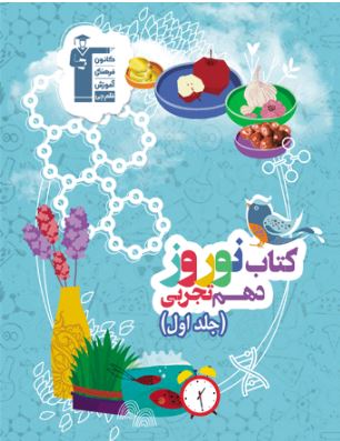 برنامه ریزی برای دوران طلایی نوروز