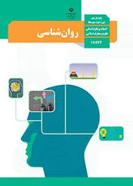 با این نکات درس دوم روان‌شناسی را جمع‌بندی کنید
