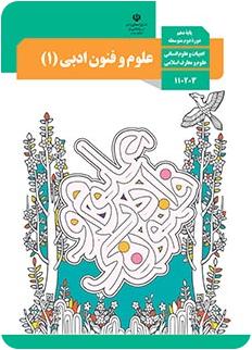 خلاصه درس علوم و فنون یازدهم انسانی درس سوم