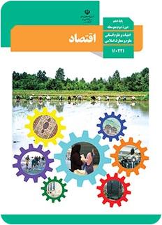 خلاصه درس اقتصاد ( آشنایی با شاخص‌های اقتصادی)