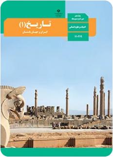 خلاصه درس تاریخ دهم انسانی درس دوازدهم( جامعه و خانواده)