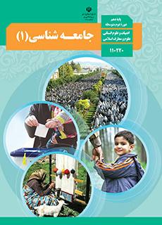 خلاصه درس 14 جامعه شناسی (1)