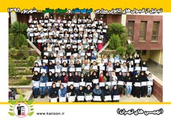 جشن قبولی های کانونی تیزهوشان و نمونه -دخترنهم تهران - سال 98