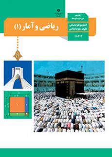 دانلود رایگان مبحث اولین آزمون مهر ماه ـ درس ریاضی و آمار 1