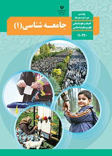 دانلود رایگان مبحث اولین آزمون مهر ماه ـ درس جامعه‌شناسی 1