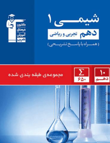 قسمت‌های برگزیده کتاب‌های آبی دهم