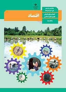 دانلود رایگان مبحث اولین آزمون مهر ماه ـ درس اقتصاد