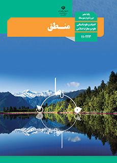 دانلود رایگان مبحث اولین آزمون مهر ماه ـ درس منطق