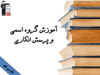 آموزش مباحث گروه اسمی و پرسش انکاری ( ویژه آزمون 29 آذر )