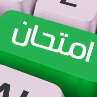 نمونه سوال عربی هشتم برای آمادگی امتحان نیمسال اول