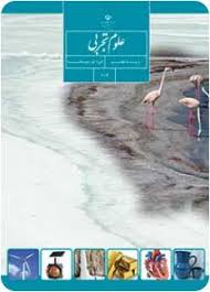 نمونه سوال علوم پیشرفته هفتم