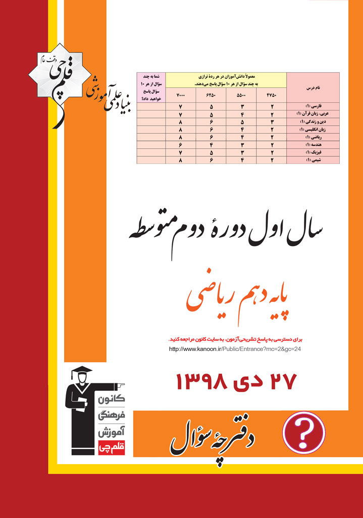 ویژگی‌های آزمون 27 دی دهم ریاضی