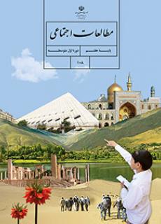 نمونه سوال درس مطالعات - آمادگی امتحانات ترم اول - پایه هفتم