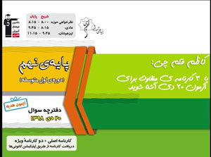 نهمی ها - کاظم قلم چی : با سه کارنامه آزمون 20 دی آشنا شوید