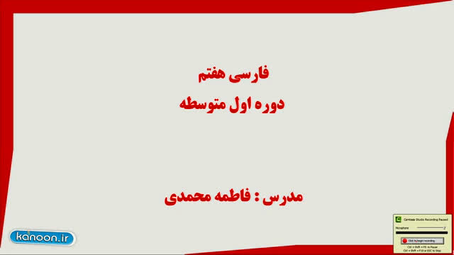 تدریس درس نه فارسی هفتم