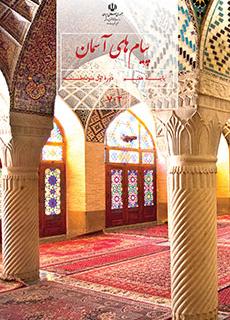 نمونه سوال درس پیام های آسمان - آمادگی آزمون 9 اسفند - هفتم