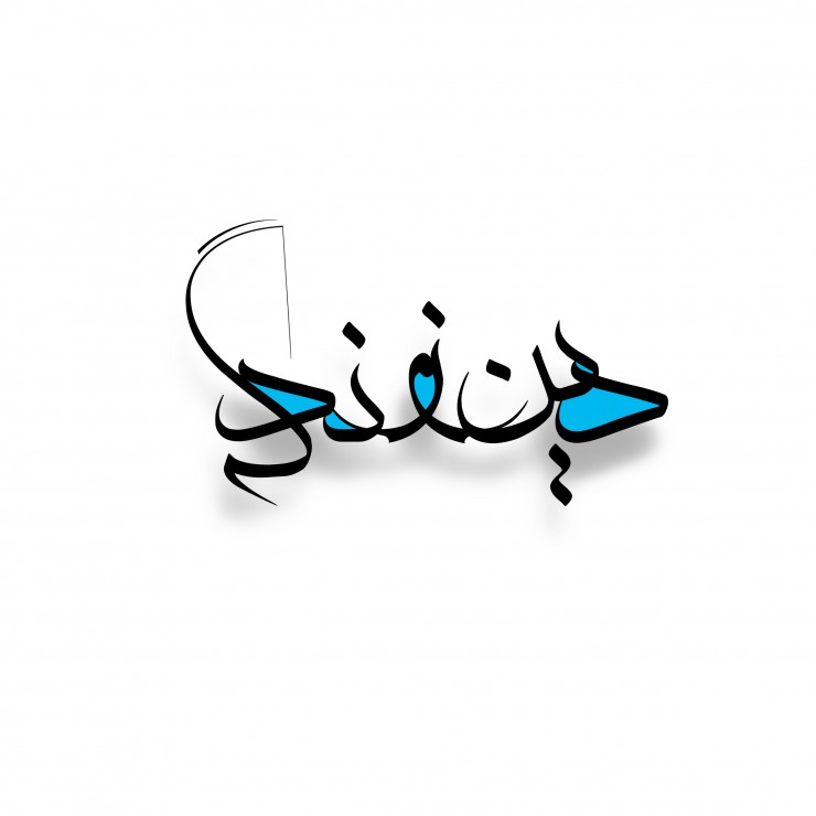 سوالات تستی درس آهنگ سفر دینی دهم آزمون 15 فروردین