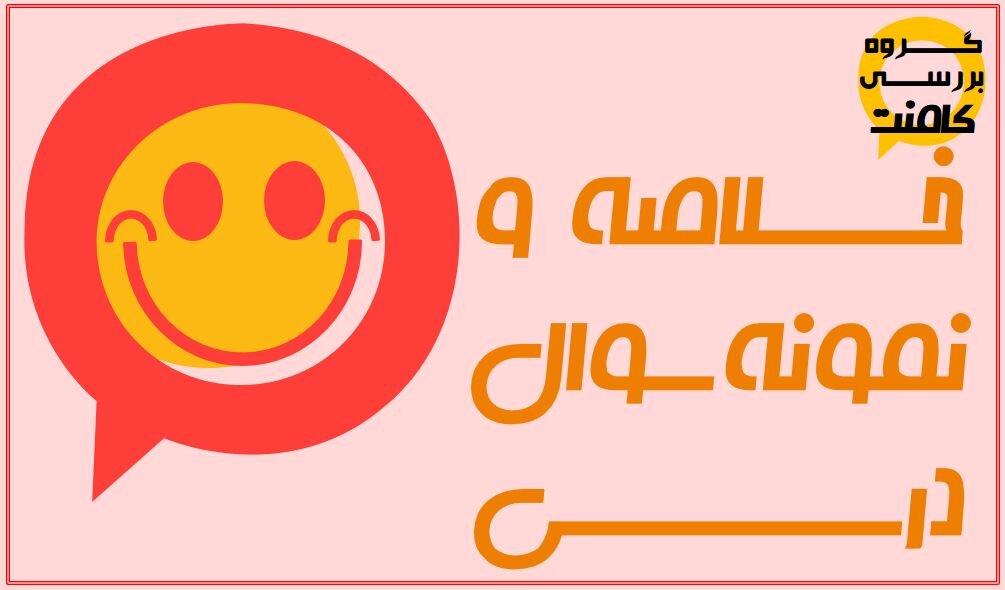 جمع بندی علوم سال نهم