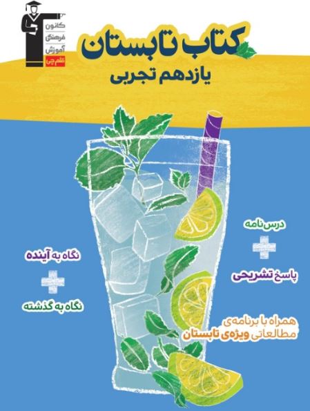 معرفی کتاب تابستان -  یازدهم تجربی