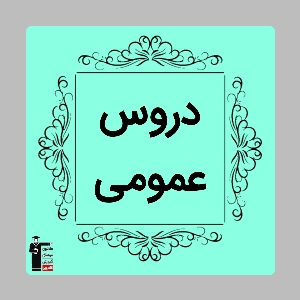 تست کنکور 99 / عربی
