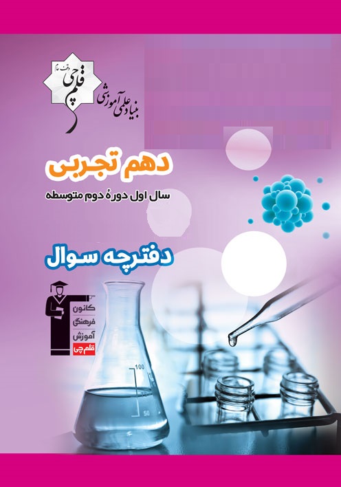 نکاتی در مورد آزمون 28 آذر دهم تجربی