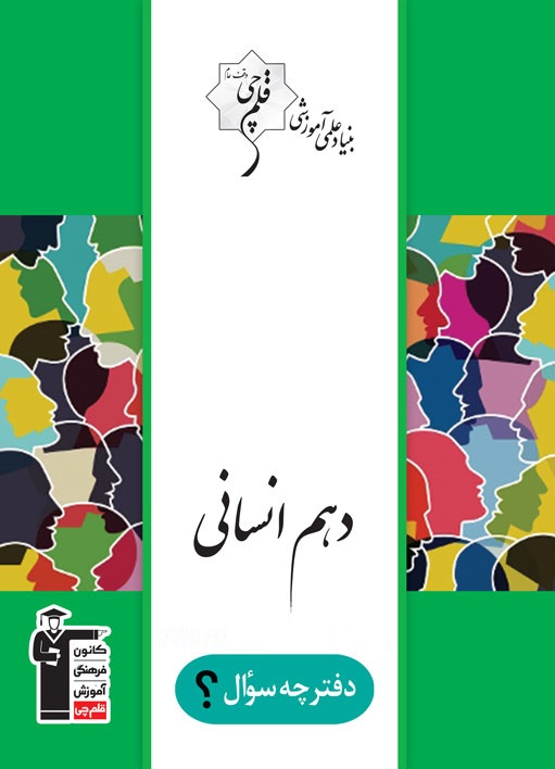 نکاتی در مورد آزمون 28 آذر دهم انسانی