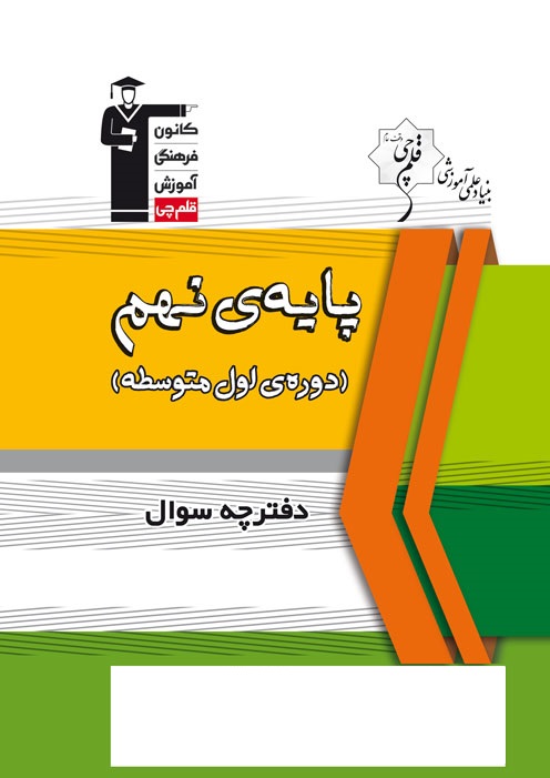 نکاتی در مورد آزمون 26 دی پایه نهم