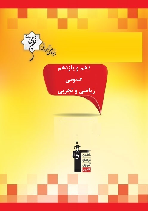 نکاتی در مورد آزمون 24 بهمن پایه یازدهم عمومی