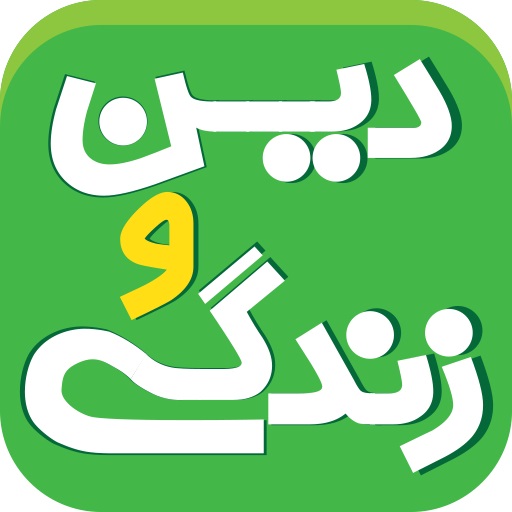 نکات درس یاری از نماز و روزه-دینی دهم- علیرضا ذوالفقاری‌زحل