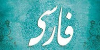 قید در جملات فارسی نهم