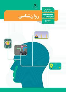 تفکر (1) حل مسئله ـ درس پنجم ـ روان‌شناسی ـ نازنین قاسمی