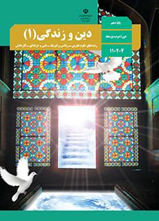 آیات و نکات درس 7 دینی دهم-فرجام کار-آفرین ساجدی