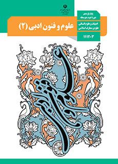 تاریخ‌ادبیات در‌قرن‌های 10 و 11 درس7 فنون ادبی‌ـ نازنین قاسمی