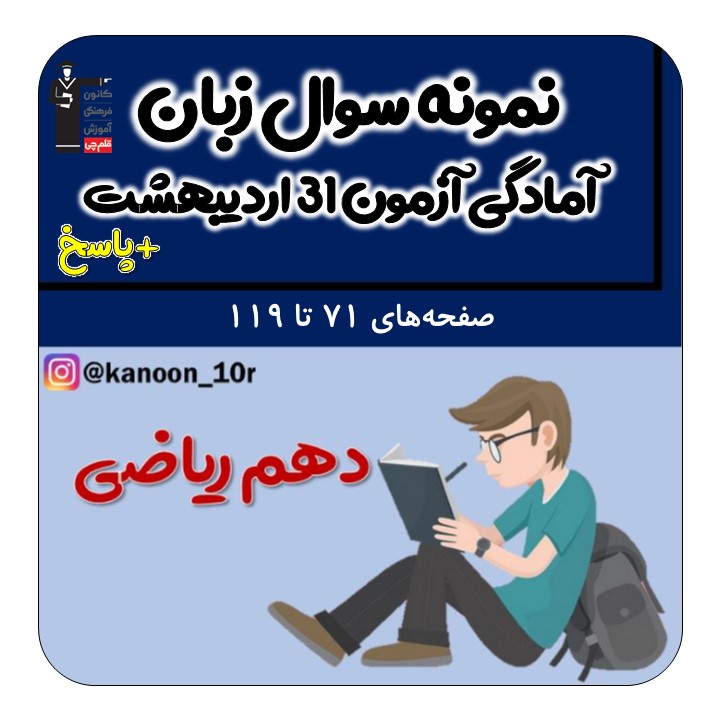 نمونه سوال تستی زبان دهم-آمادگی آزمون31اردیبهشت-فاطمه احدزاده