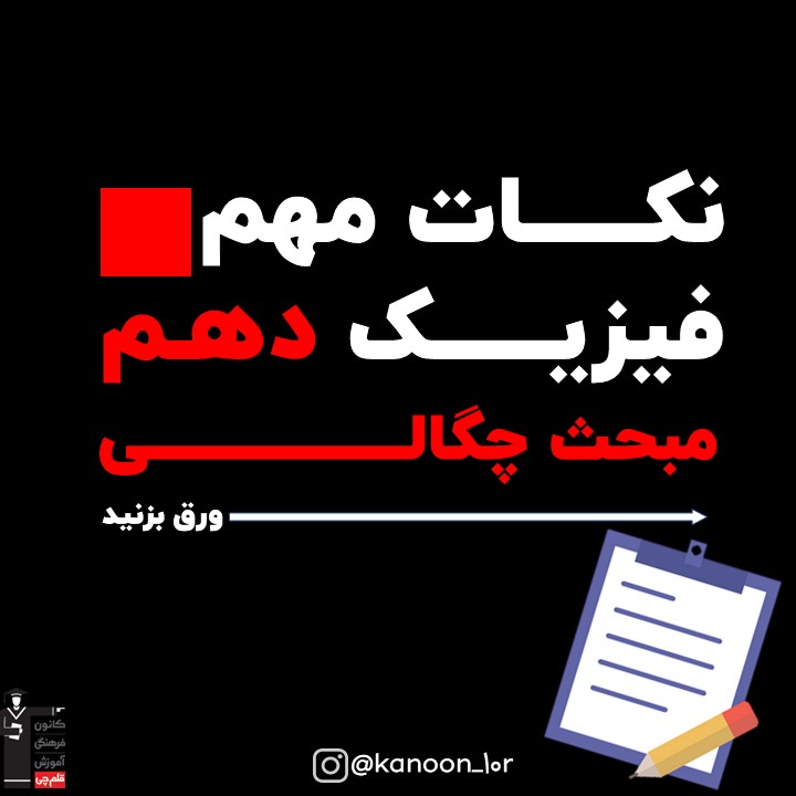 چگالی_درسنامه فیزیک دهم_فاطمه احدزاده