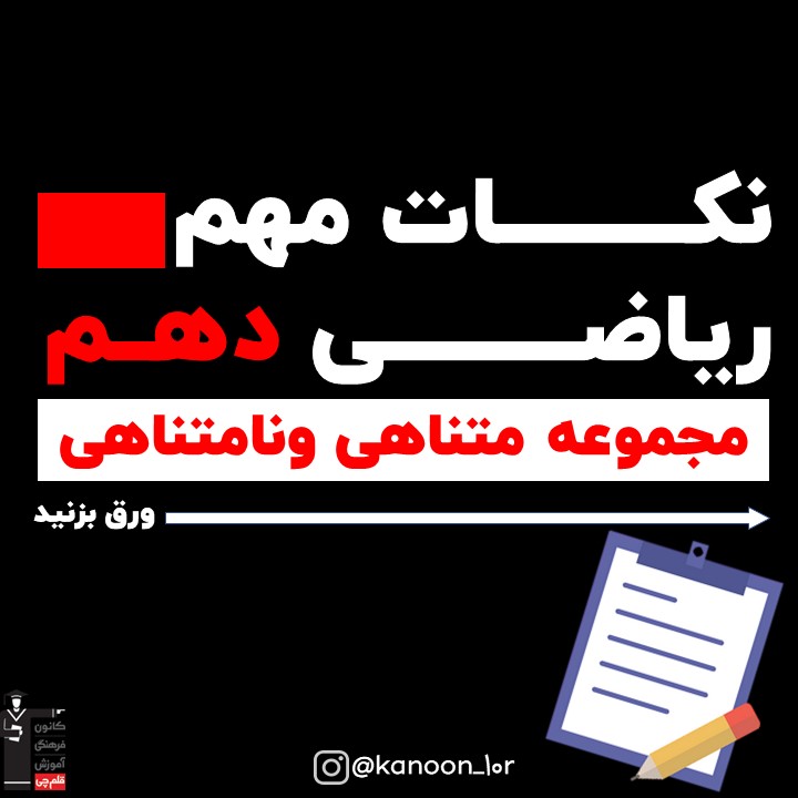 مجموعه‌ها_درسنامه ریاضی دهم_فاطمه احدزاده