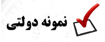 شرکت در آزمون های جامع نمونه دولتی نهم در سال 1400