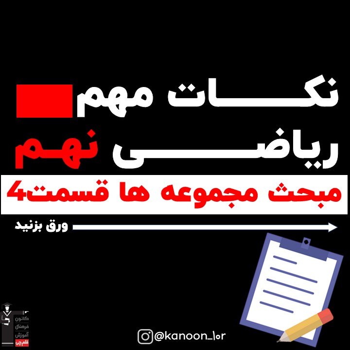 احتمال رخ دادن پیشامد_درسنامه ریاضی نهم_فاطمه احدزاده