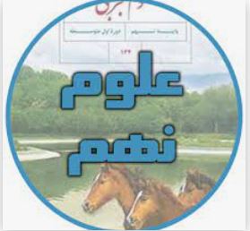 مواد و نقش آن‌ها در زندگی - سیدعلی موسوی فرد