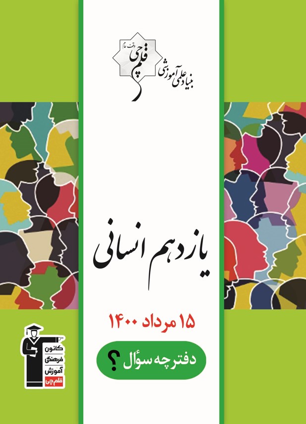 نکاتی در مورد آزمون 15 مرداد 1400 یازدهم انسانی
