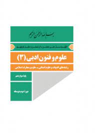 علوم و فنون آزمون 15 مرداد-سید مجتبی حسینی