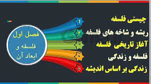 فلسفه یازدهم-هانیه رمدانی